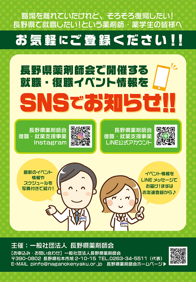 SNSでお知らせ